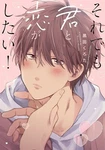 Soredemo Kimi To Koi Shitai Bl Manga By Kuroda Kurota Japanese Yaoi Comic New. Fixed Price $18.60.